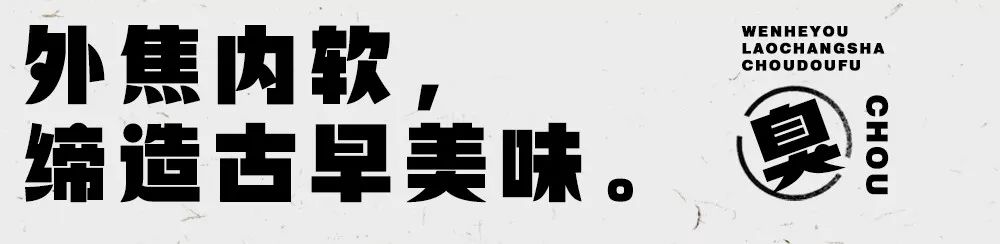 真正正宗的长沙臭豆腐,只香不臭的臭豆腐大家快来尝一尝