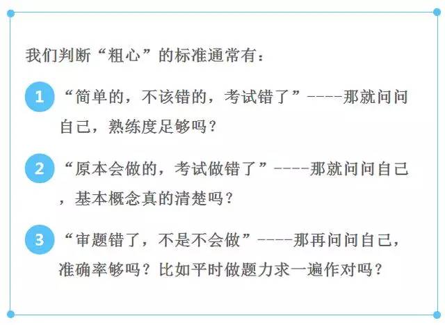 总是粗心做错题怎么办,孩子经常粗心做错题的真正原因