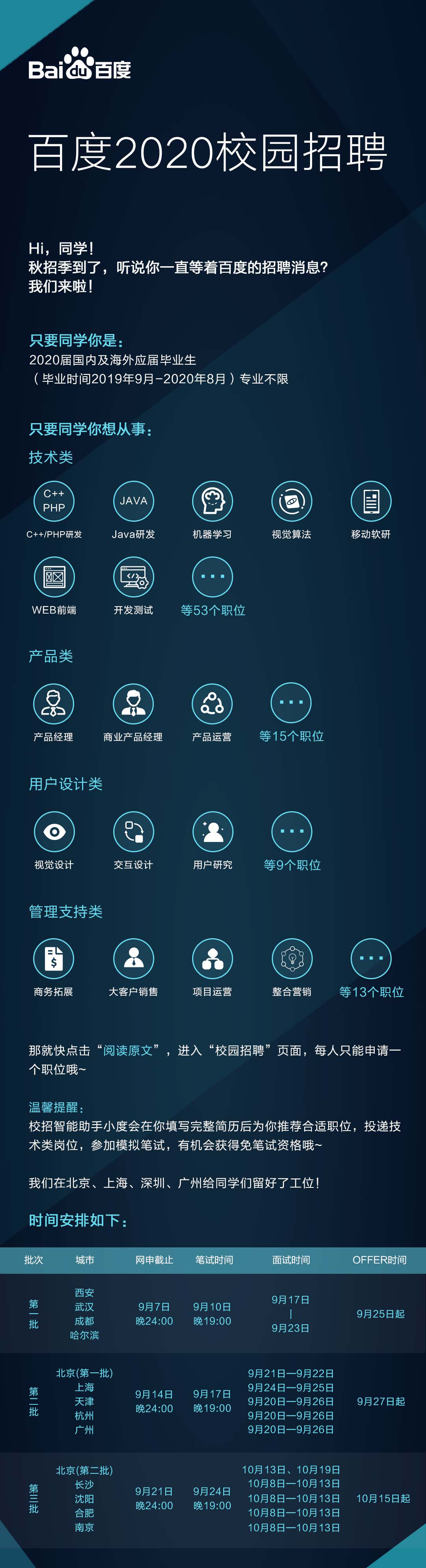 百度官网2024校园招聘,百度2022届校园招聘官网