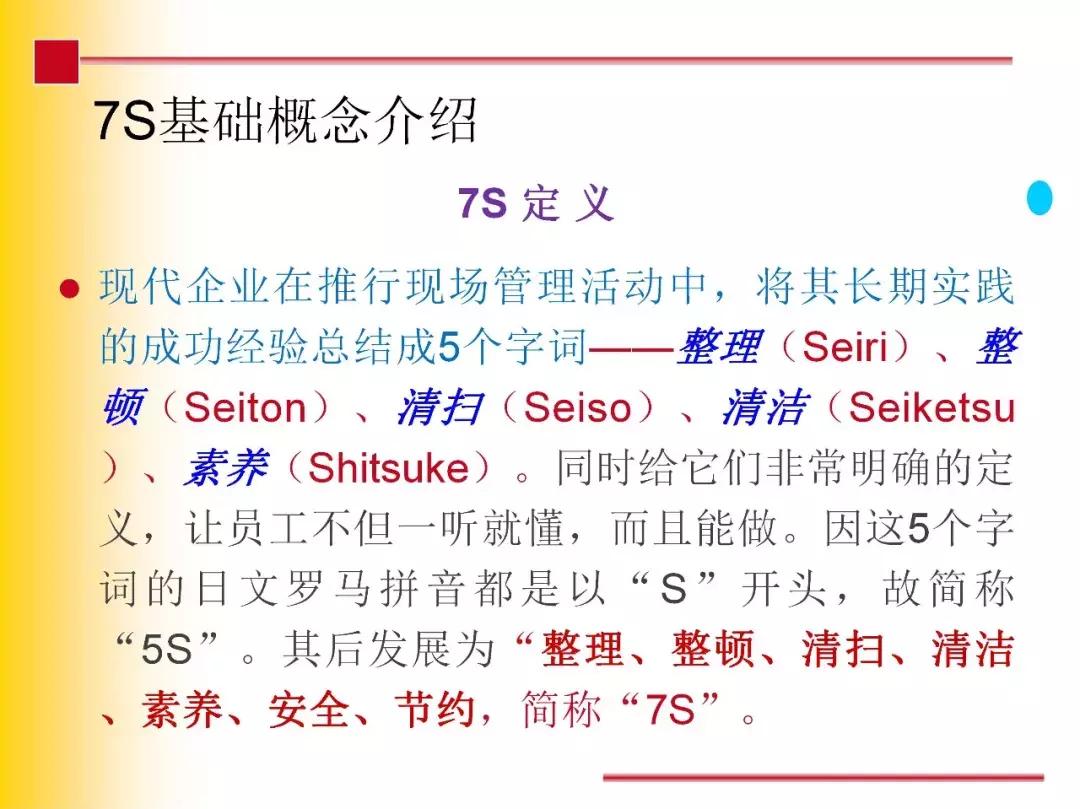 7s现场管理,现场管理7s的内容