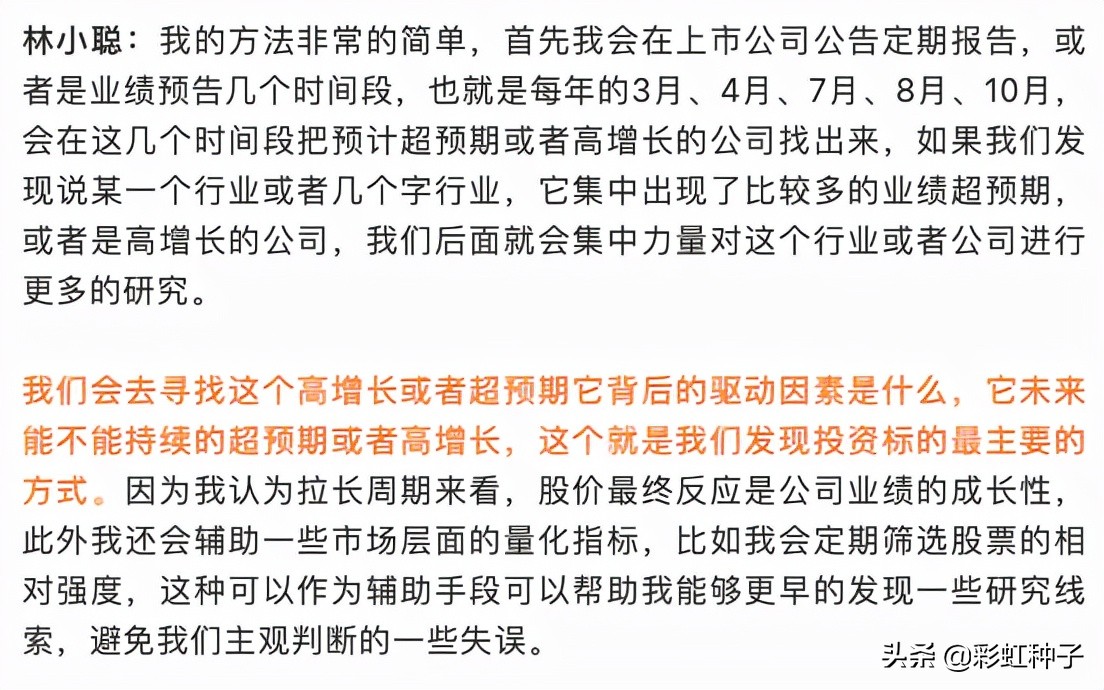 一句话点评NO.678｜国泰基金林小聪-国泰景气优选，值不值得买？