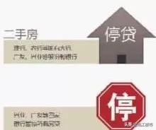 二手房卖房风波,二手房停房贷危言耸听