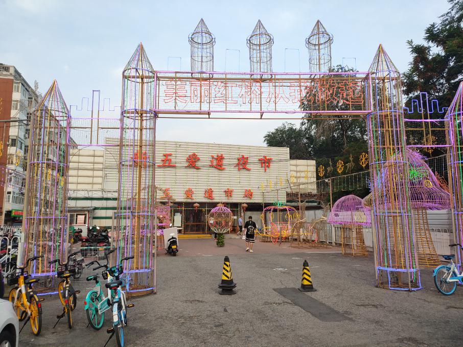 天津红桥新五爱道夜市几点开始,红桥五爱道夜市春节后开了吗