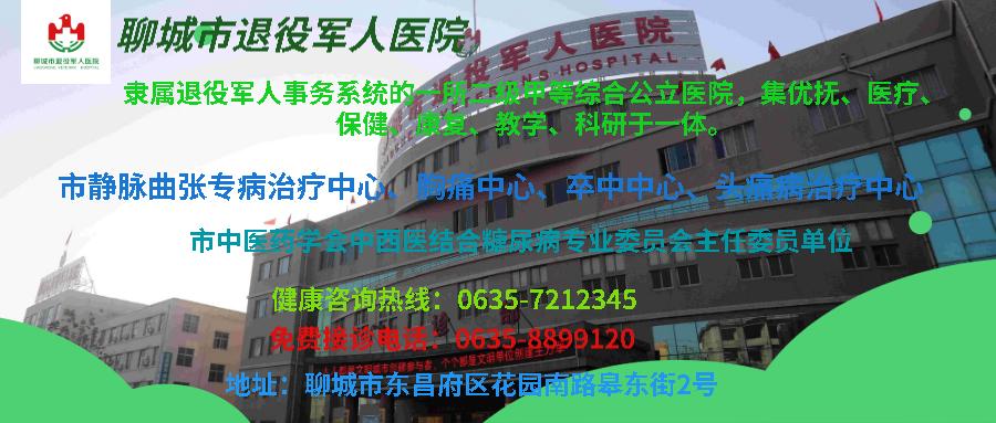 聊城退役军人医院能做手术吗,聊城市人民医院可以做射频消融术