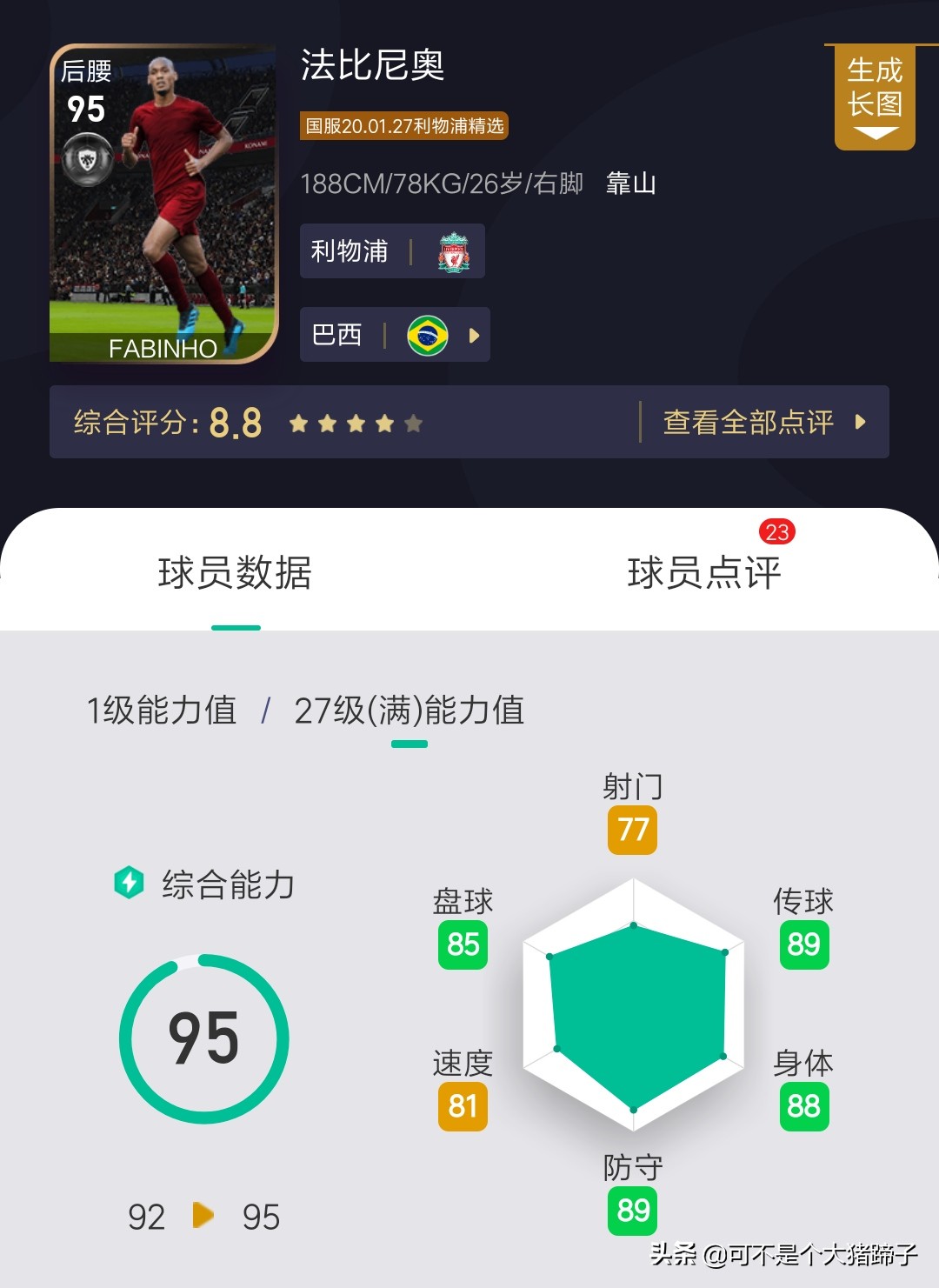 实况足球利物浦精选,利物浦精选值得兑换吗