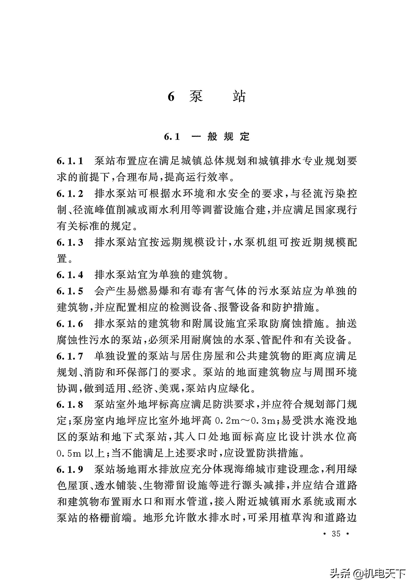 gb50015-2019排水新规范,gb50014-2016室外排水设计规范