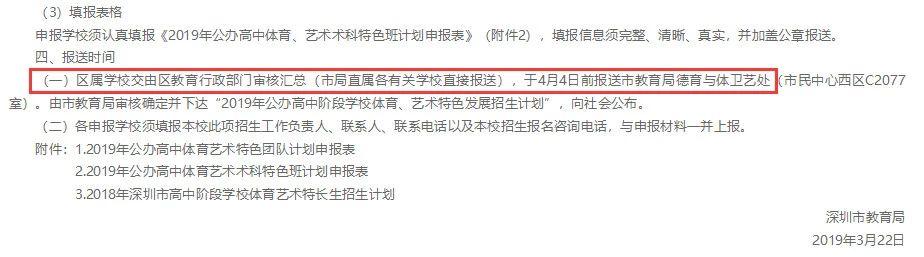深圳中考特长生可以选几所学校,2019深圳中考特长生报名