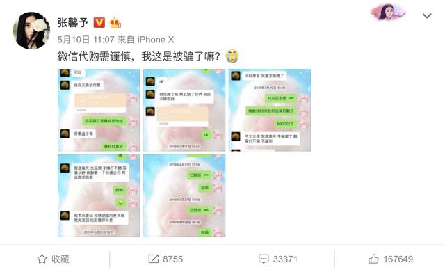 张馨予和沈梦辰上热搜,张馨予代购被骗案例