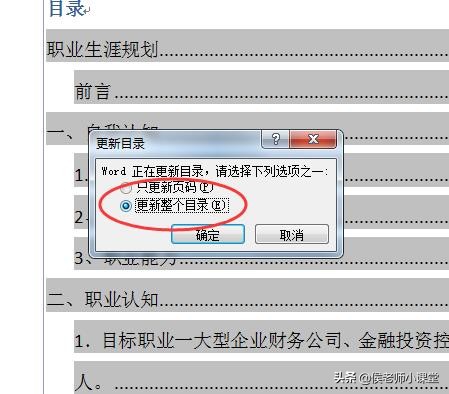 word排版如何自动生成目录,编辑好的word怎么自动生成目录