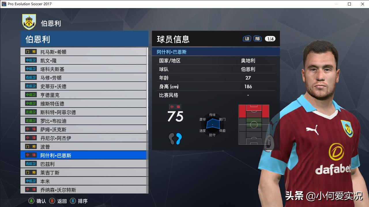 实况足球2017脸型哪里找,实况足球2017没有中超