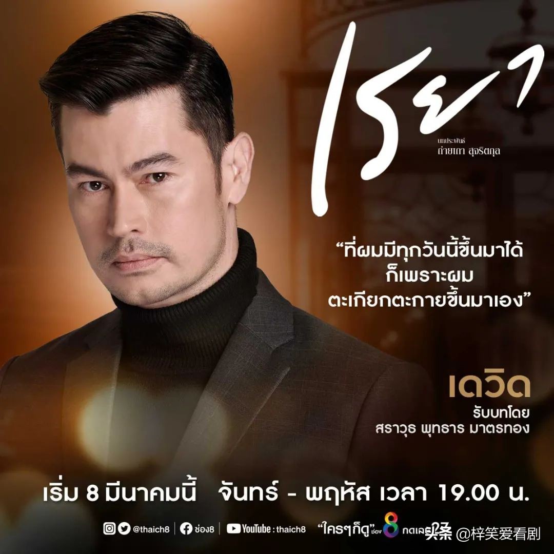 蕾雅复仇记泰剧好看吗,蕾雅复仇记泰剧男主