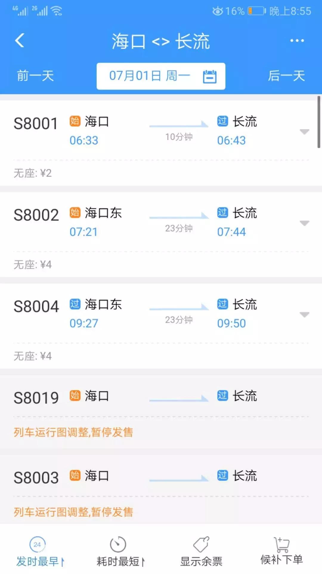 海口市郊列车票价格表,海口市郊列车免费坐