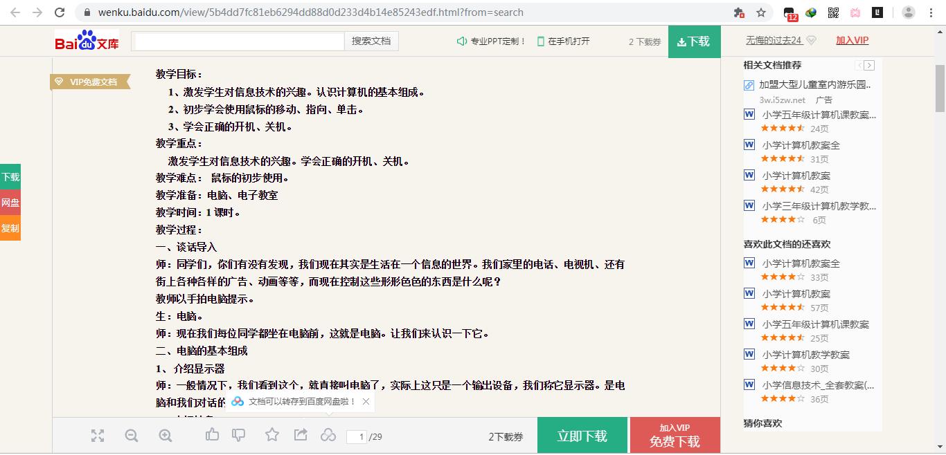 百度文库vip付费文档怎么免费下,百度文档没vip怎样复制