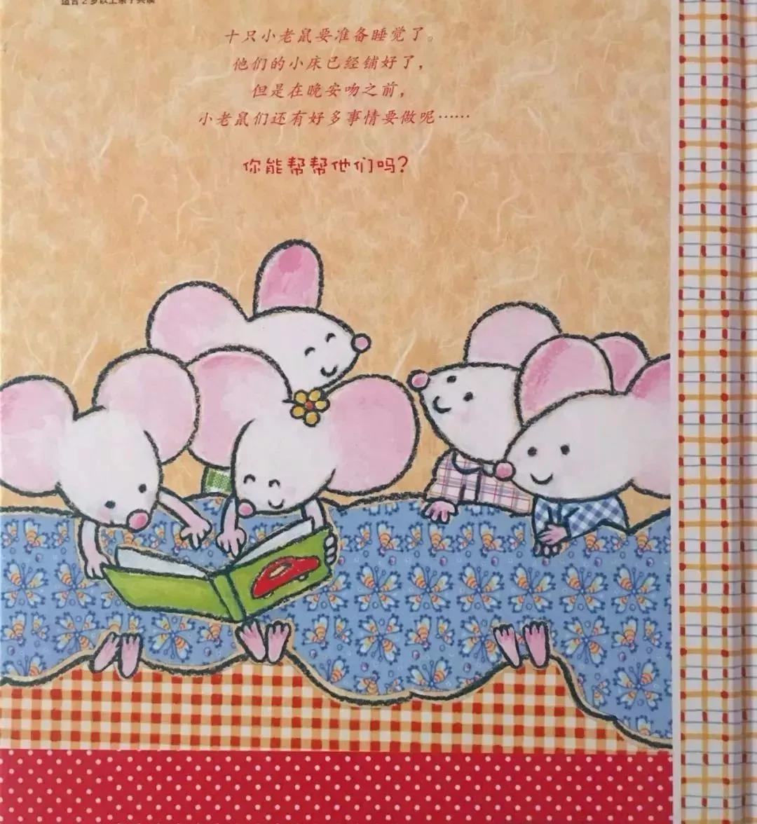 绘本故事十只小老鼠睡觉啦,绘本推荐世界上最聪明的老鼠