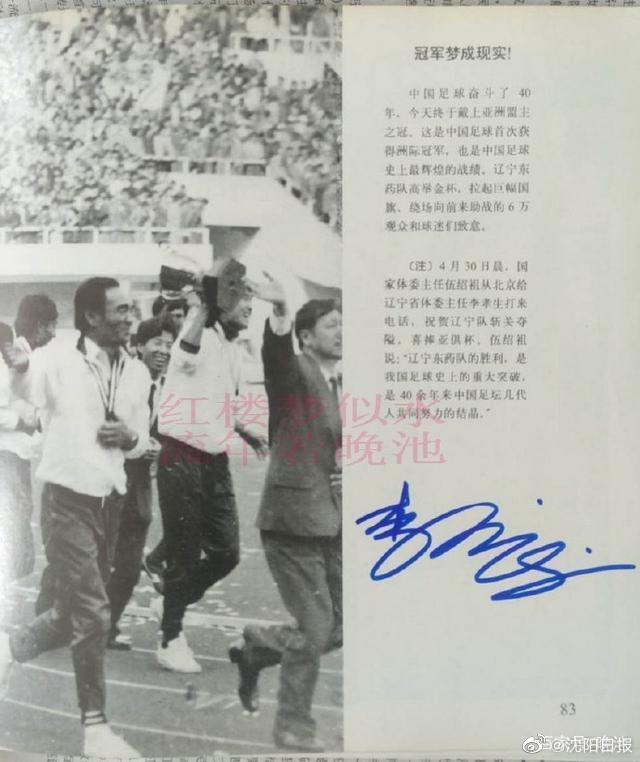 辽宁足球历史,辽宁足球今天比赛结果