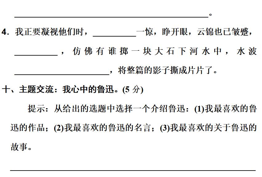 六年级上语文第八单元知识点（附练习题及答案）