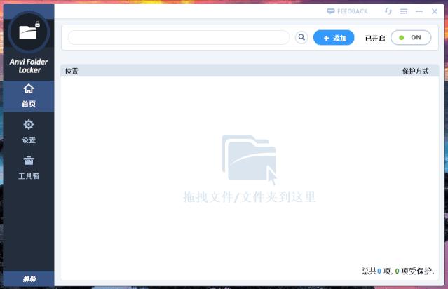 AnviFolderLocker-免费文件锁定加密