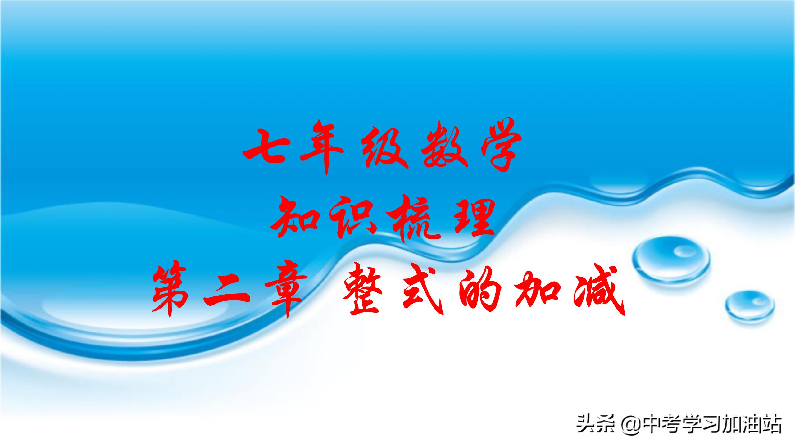 七年级数学知识点梳理,七年级数学重点知识点归纳讲解