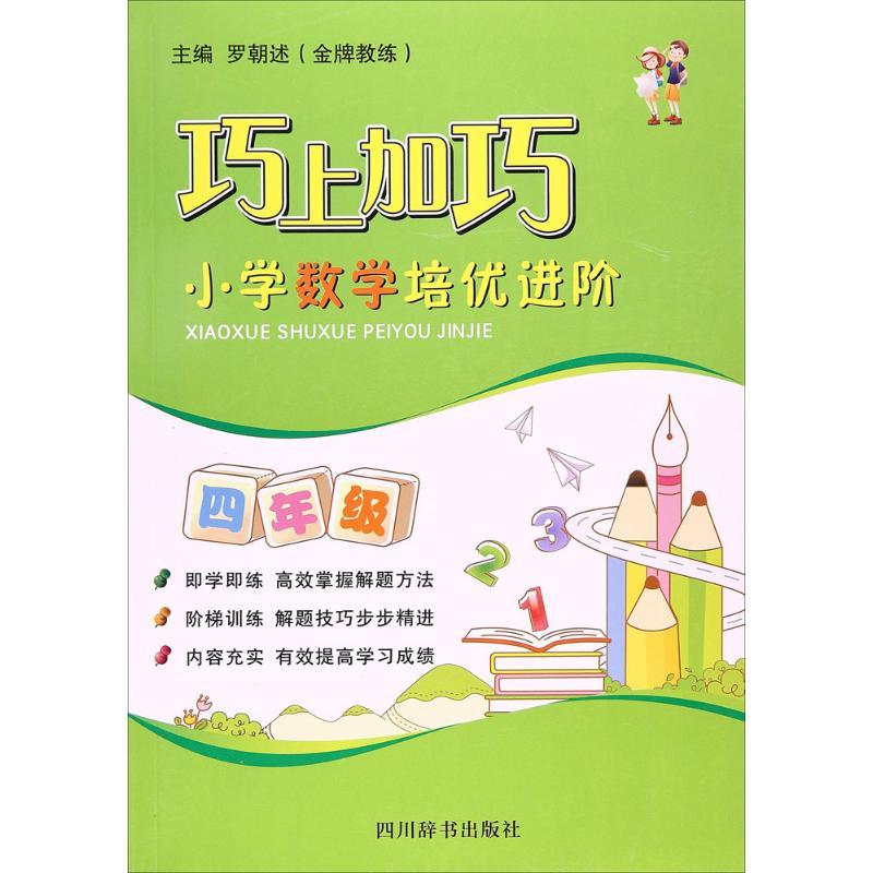 小学奥数带视频讲解的教材推荐,小学奥数1-6年级全套视频书
