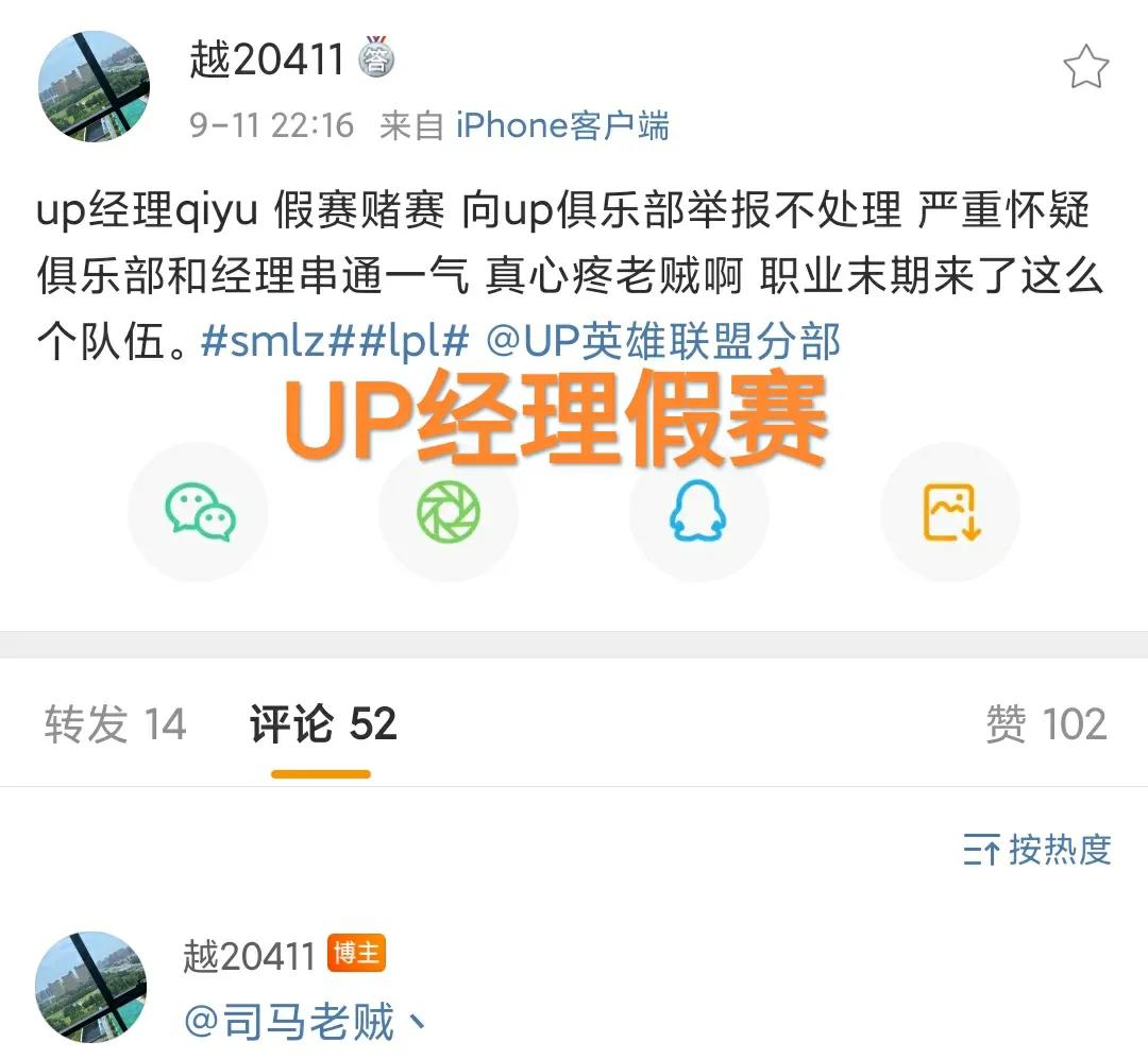 smlz加入up战队,心疼梅西上热搜