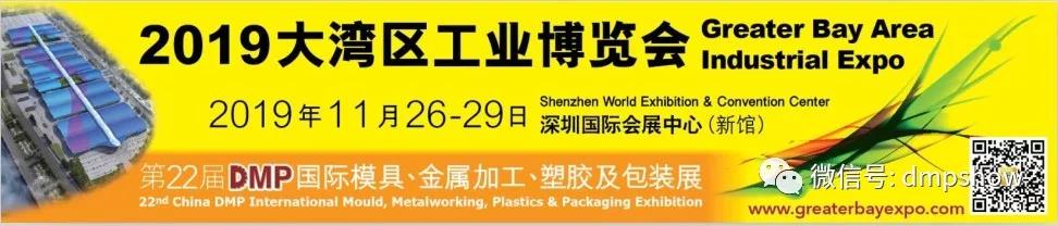 业内大咖齐聚DMP大湾区工博会,2019大湾区工博会