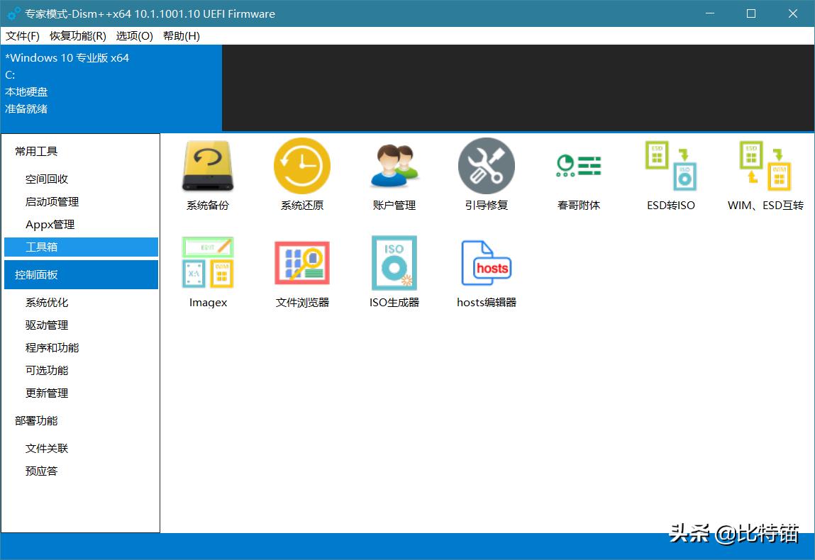 dism工具箱系统备份,dism免费系统优化