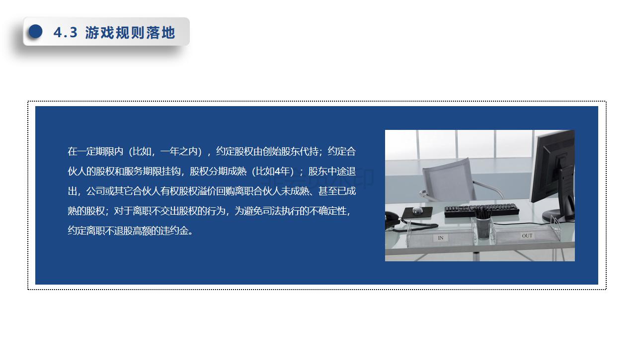 初创团队五个合伙人股权分配方案,初创公司合伙人股权激励方案