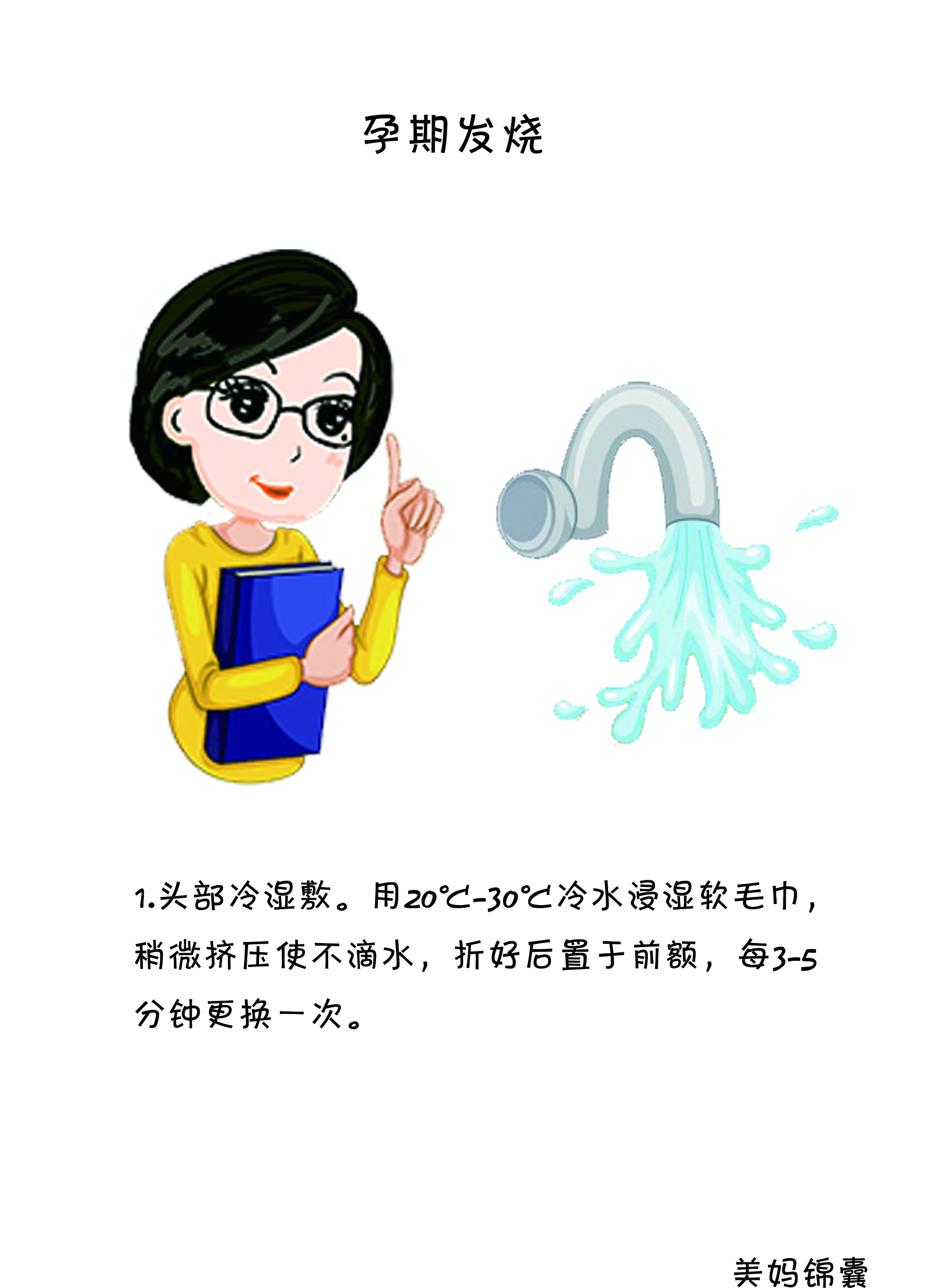 孕期退热,孕期中医退烧的最快方法