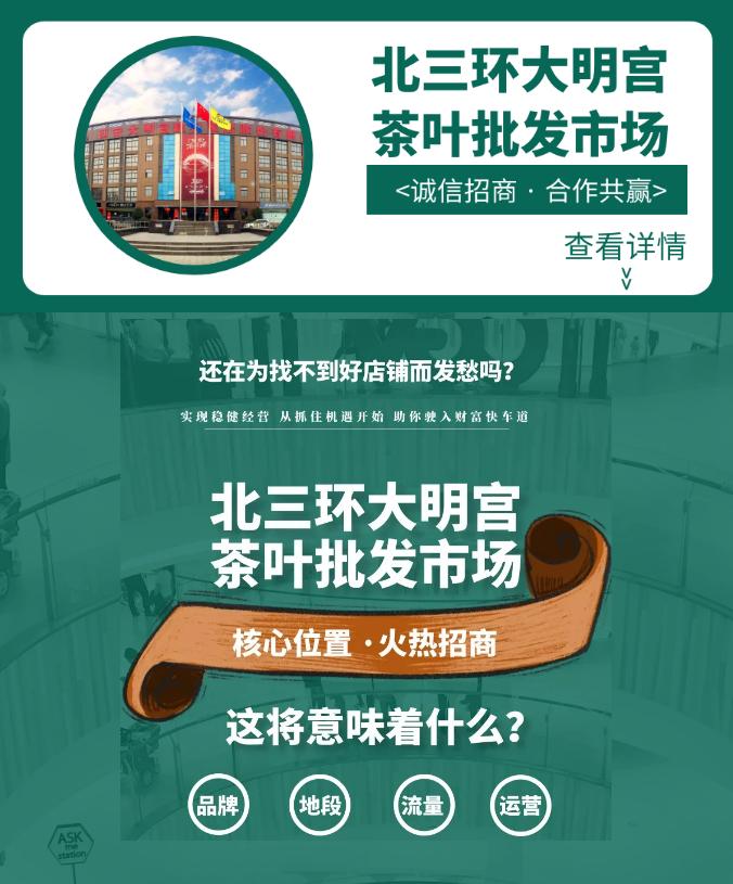 北三环茶叶市场,茶叶批发市场一条街