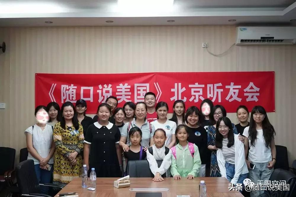 美国中学教育——记北京群629线下小聚