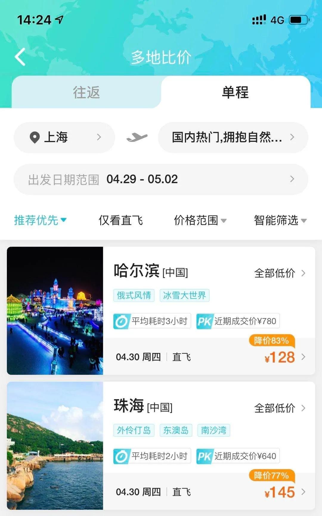 五一哪里的机票最便宜,五一上海机票怎么订最便宜