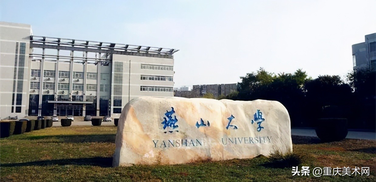 重庆美术生可以考哪些综合类大学,不比985差的八所211大学