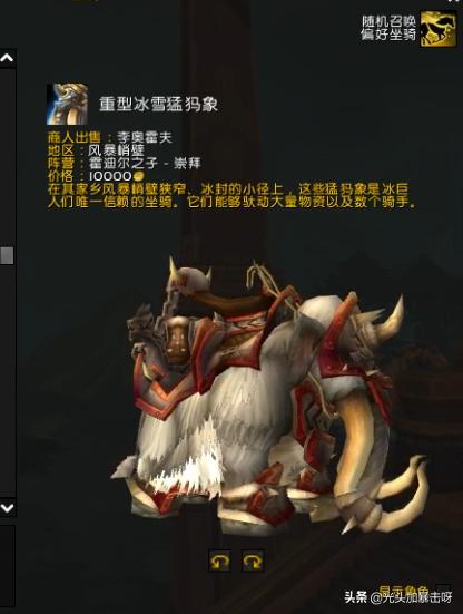 那些年我们见过的拉风坐骑,各种坐骑都有哪些