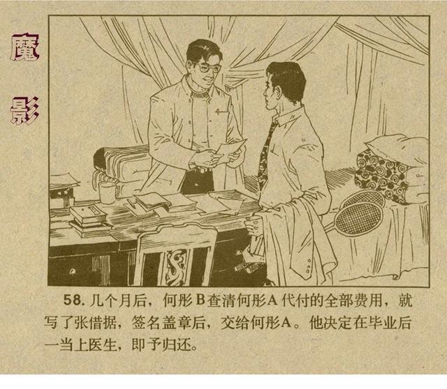 反特连环画解说,悬疑反特连环画