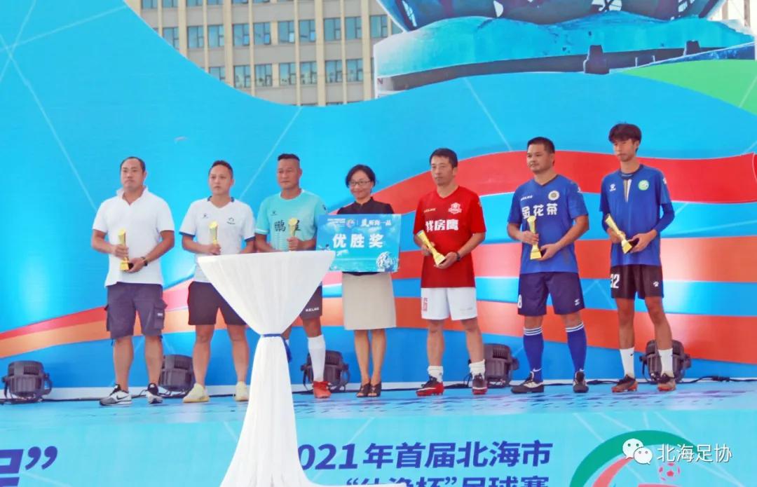 北海休渔杯足球赛冠军是谁,北海公仔饭店足球队