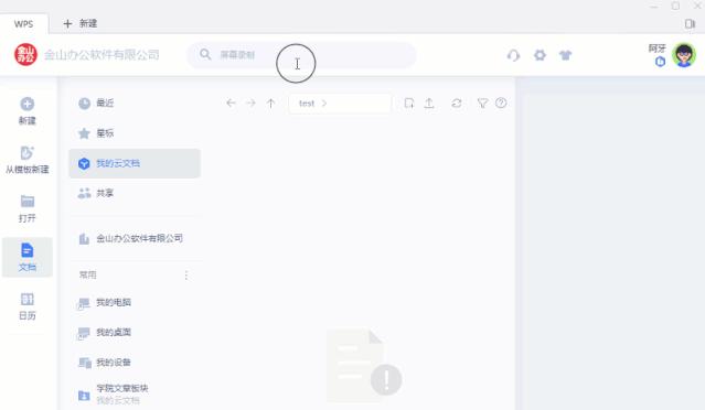 这个便捷的应用中心，让WPS变得更强大！你一用就会爱上