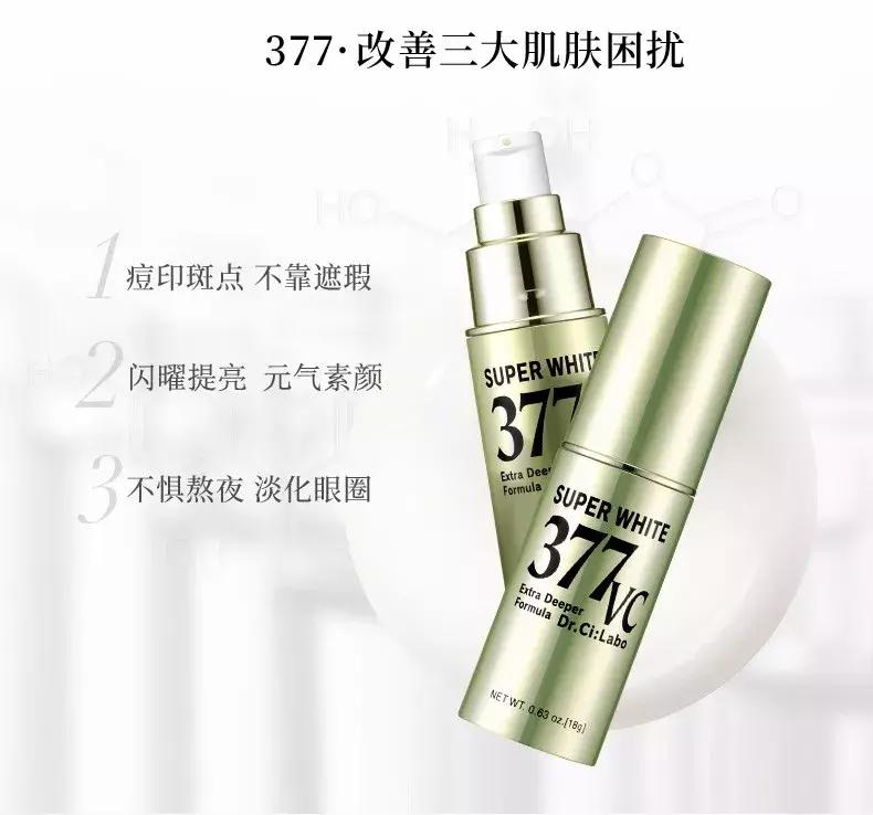 城野医生377v美白精华,城野医生377美白精华新老款区别