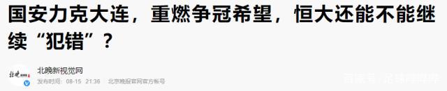 京媒又开吹：依旧是统治级表现，熟悉的御林军回来了