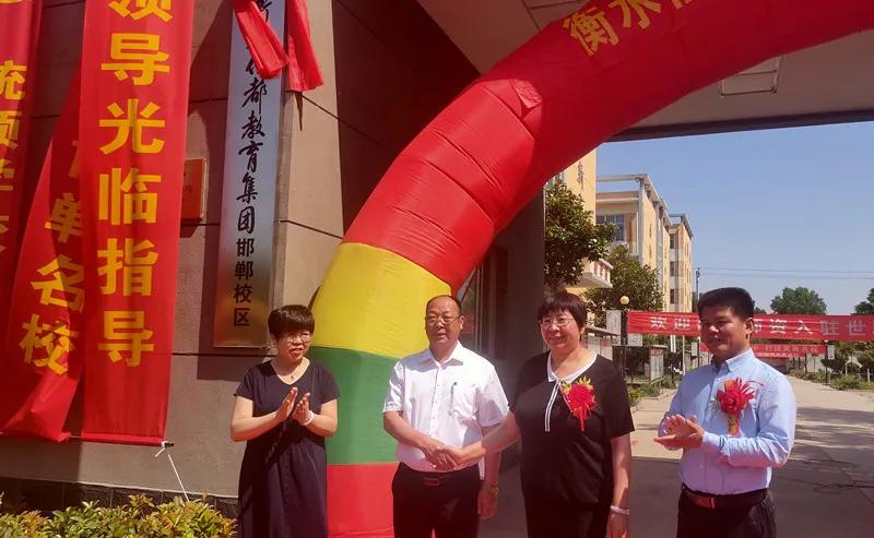 衡水信都教育集团和衡水中学,衡水信都教育集团邯郸