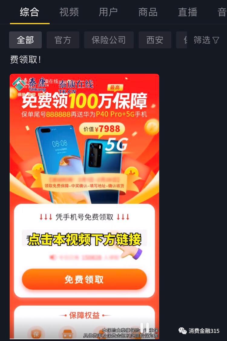 病毒变异“一元购”变种买保险警惕诱导消费新型*局骗**