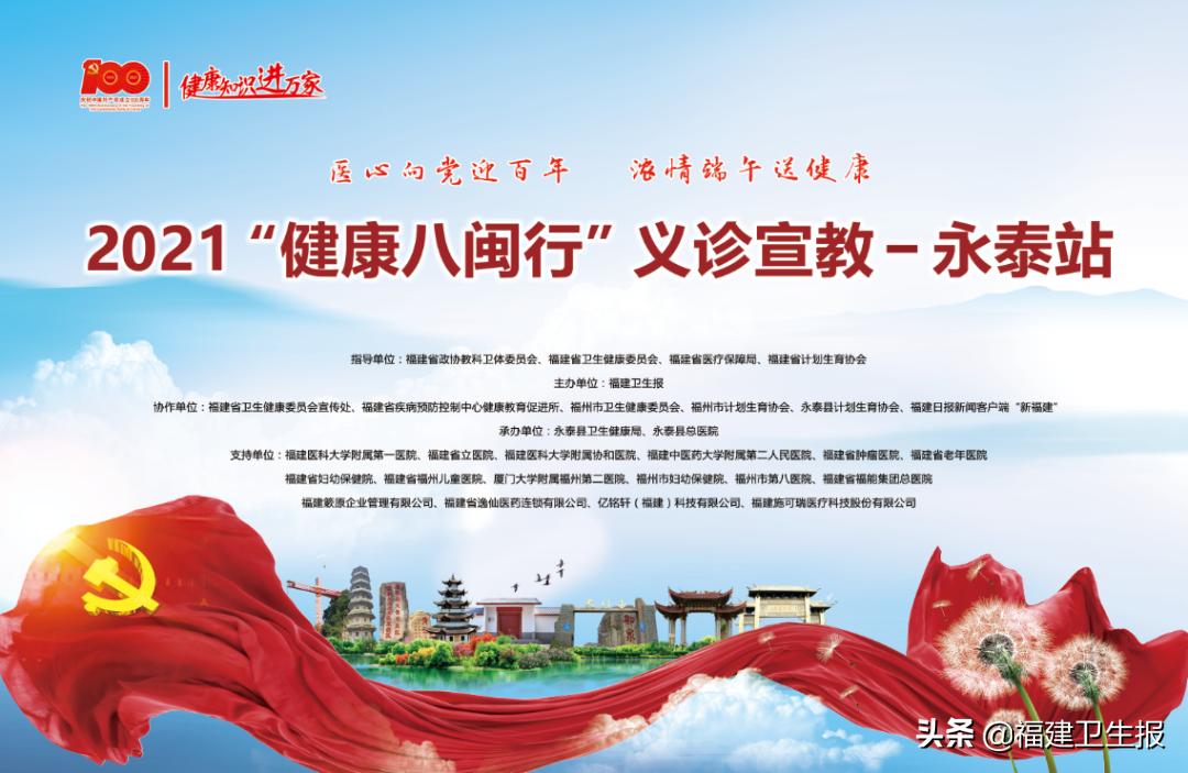 福建中医药大学医生义诊活动,中医药专家走进民众开展健康义诊