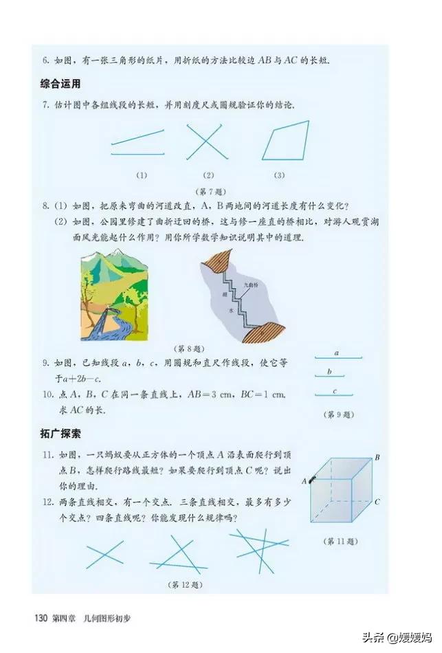 人教版7年级数学上册电子课本,人教版数学七年级下册电子课本