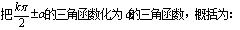 高三文科数学三角函数知识点归纳,高三数学三角函数的解题技巧