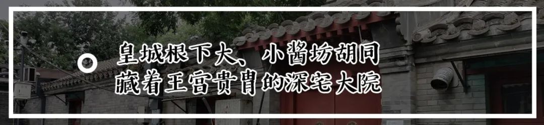 今年写了西城60条胡同，看看有您家吗？（下）