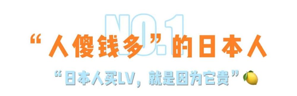 没有LV，在日本根本活不下去