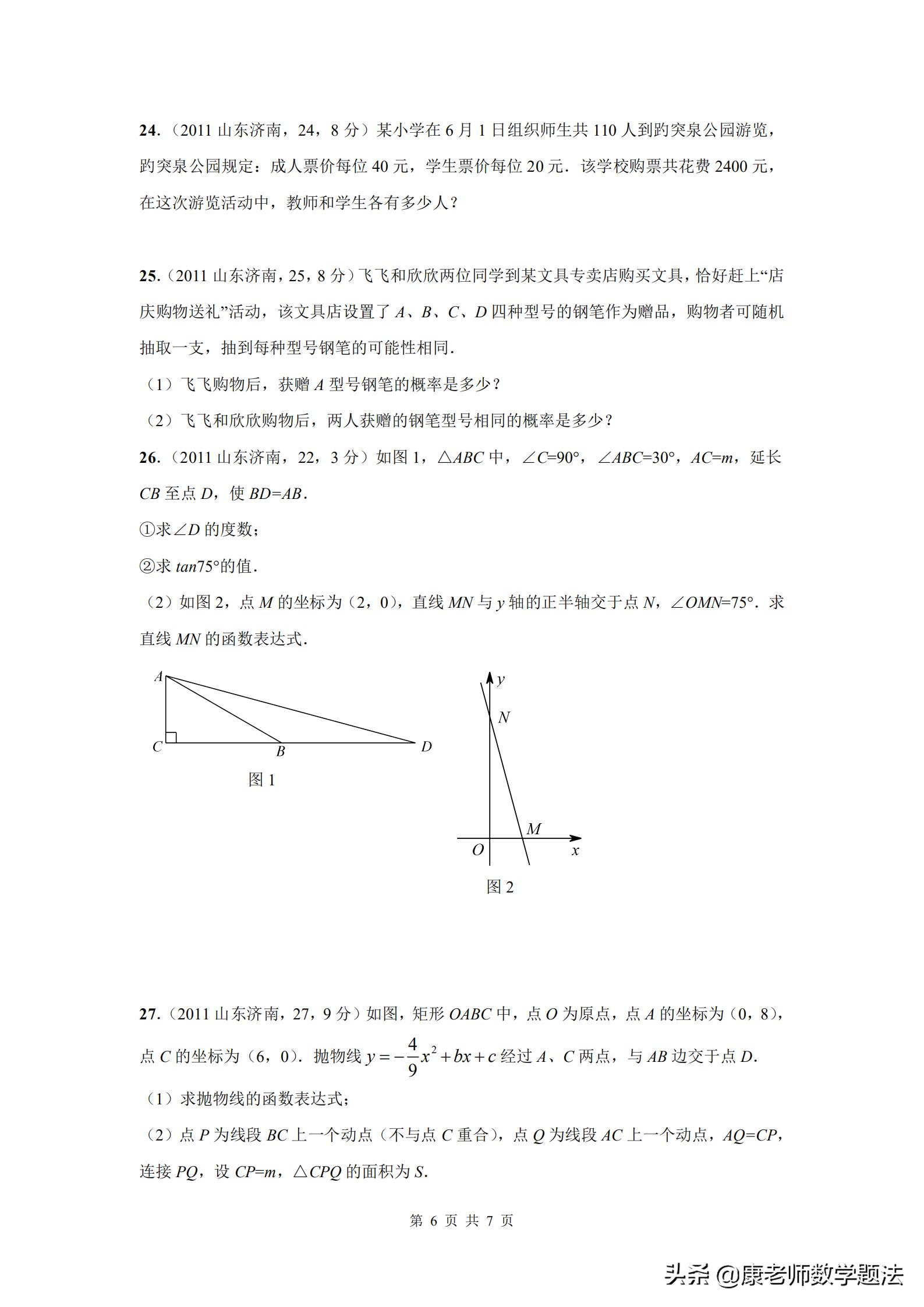 山东省济南市2020年中考试题数学,山东济南第一学期数学2021年试题
