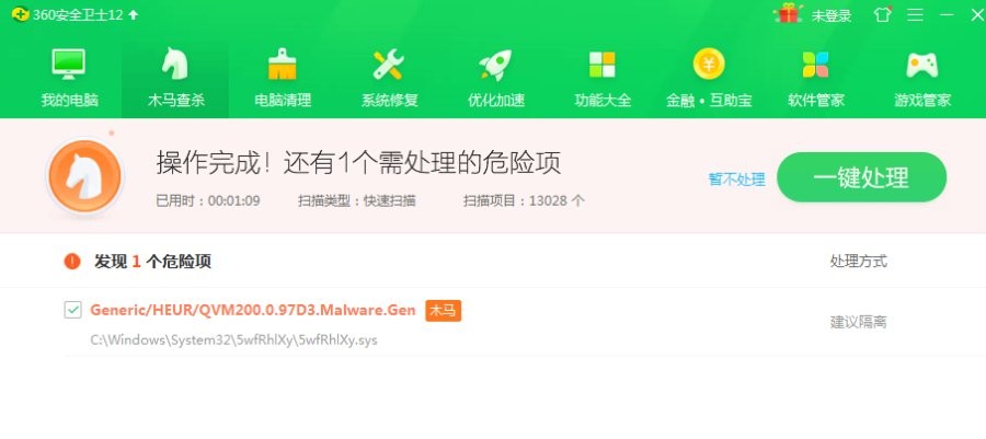 360安全卫士木马查杀方式及特点,360安全卫士木马查杀建议隔离