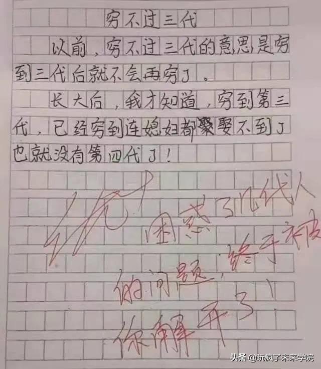 高笑点的搞笑儿童作文视频,小学生神作文爆笑