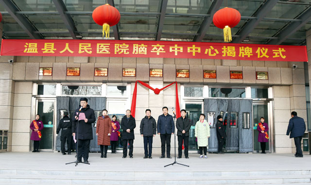 温县人民医院卒中中心,焦作脑血管康复中心