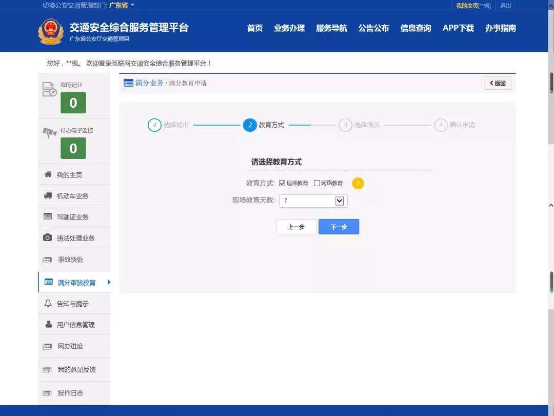 驾照被扣分如何看视频学习,驾照被扣分满分是怎么弄的